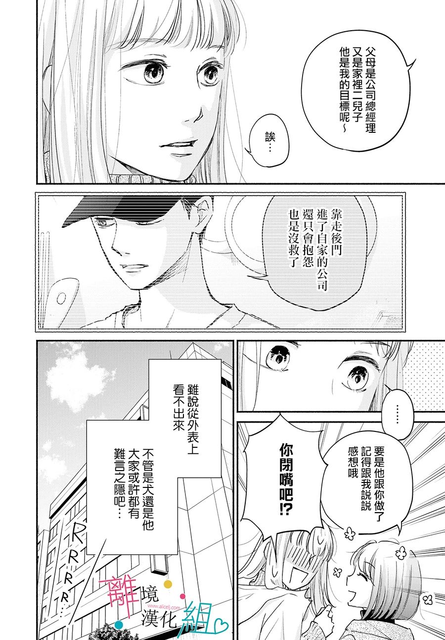 《磕绊女陷入恋爱沼泽》漫画最新章节第5话免费下拉式在线观看章节第【14】张图片