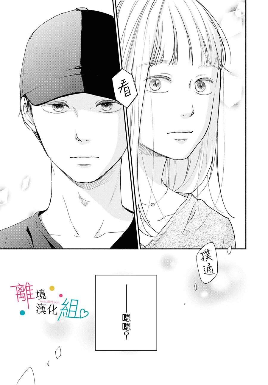 《磕绊女陷入恋爱沼泽》漫画最新章节第2话免费下拉式在线观看章节第【35】张图片