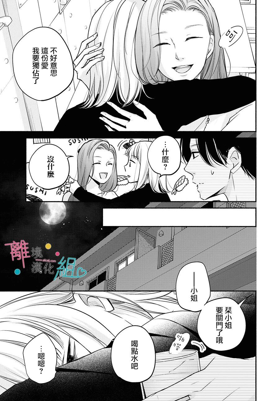 《磕绊女陷入恋爱沼泽》漫画最新章节第7话免费下拉式在线观看章节第【29】张图片