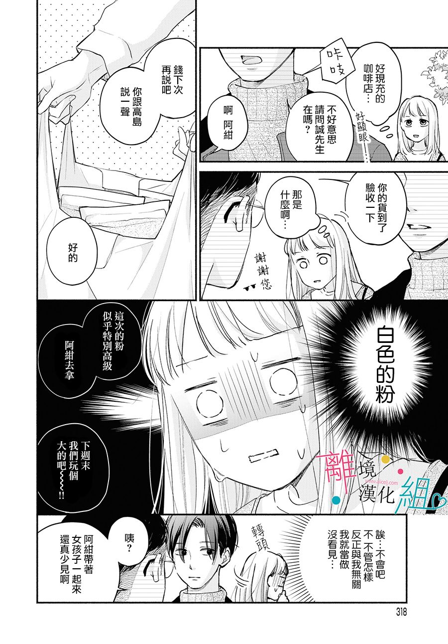 《磕绊女陷入恋爱沼泽》漫画最新章节第3话免费下拉式在线观看章节第【22】张图片