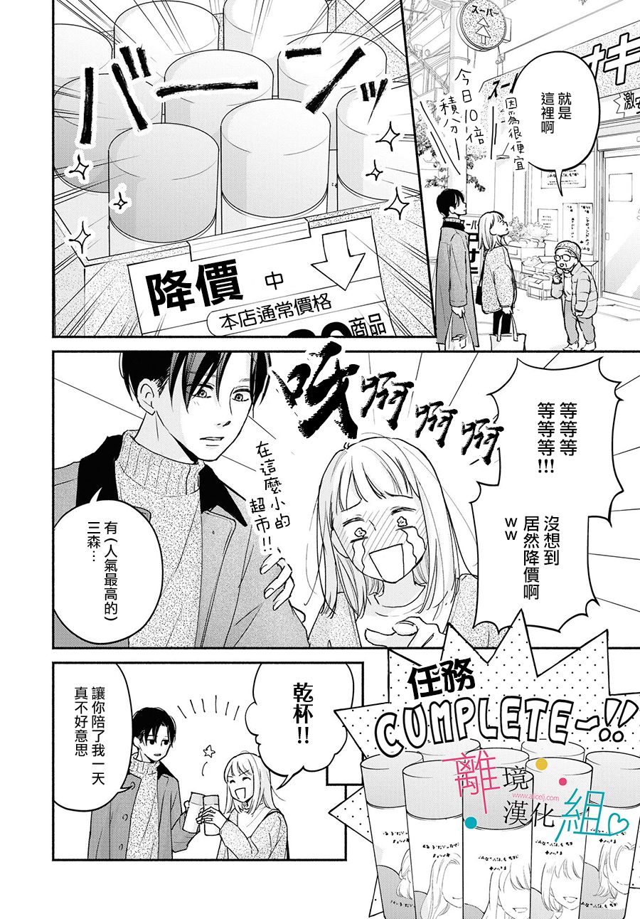 《磕绊女陷入恋爱沼泽》漫画最新章节第3话免费下拉式在线观看章节第【20】张图片