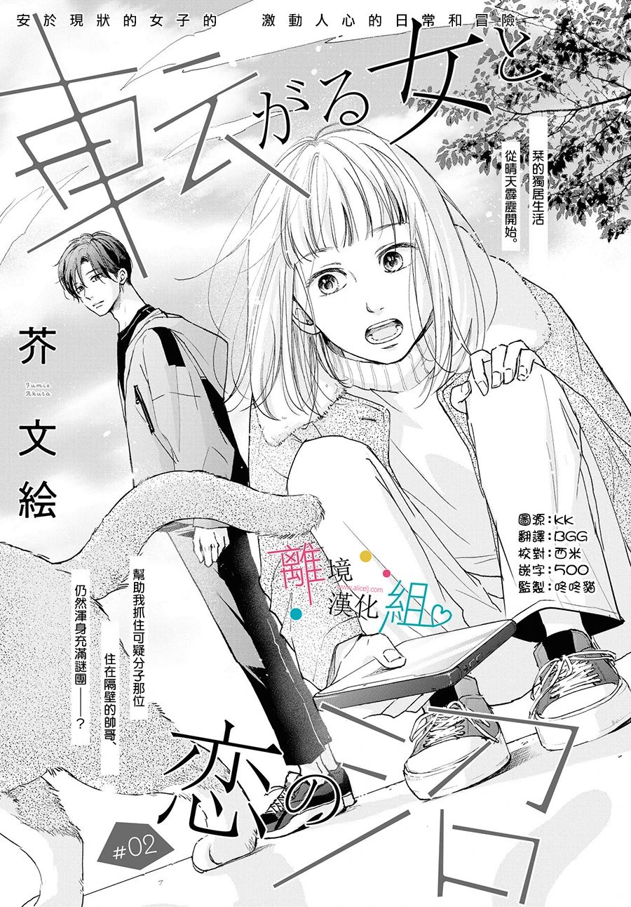 《磕绊女陷入恋爱沼泽》漫画最新章节第2话免费下拉式在线观看章节第【1】张图片