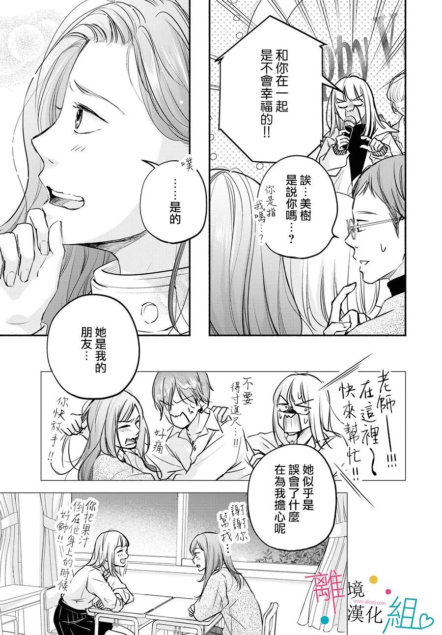 《磕绊女陷入恋爱沼泽》漫画最新章节第7话免费下拉式在线观看章节第【19】张图片