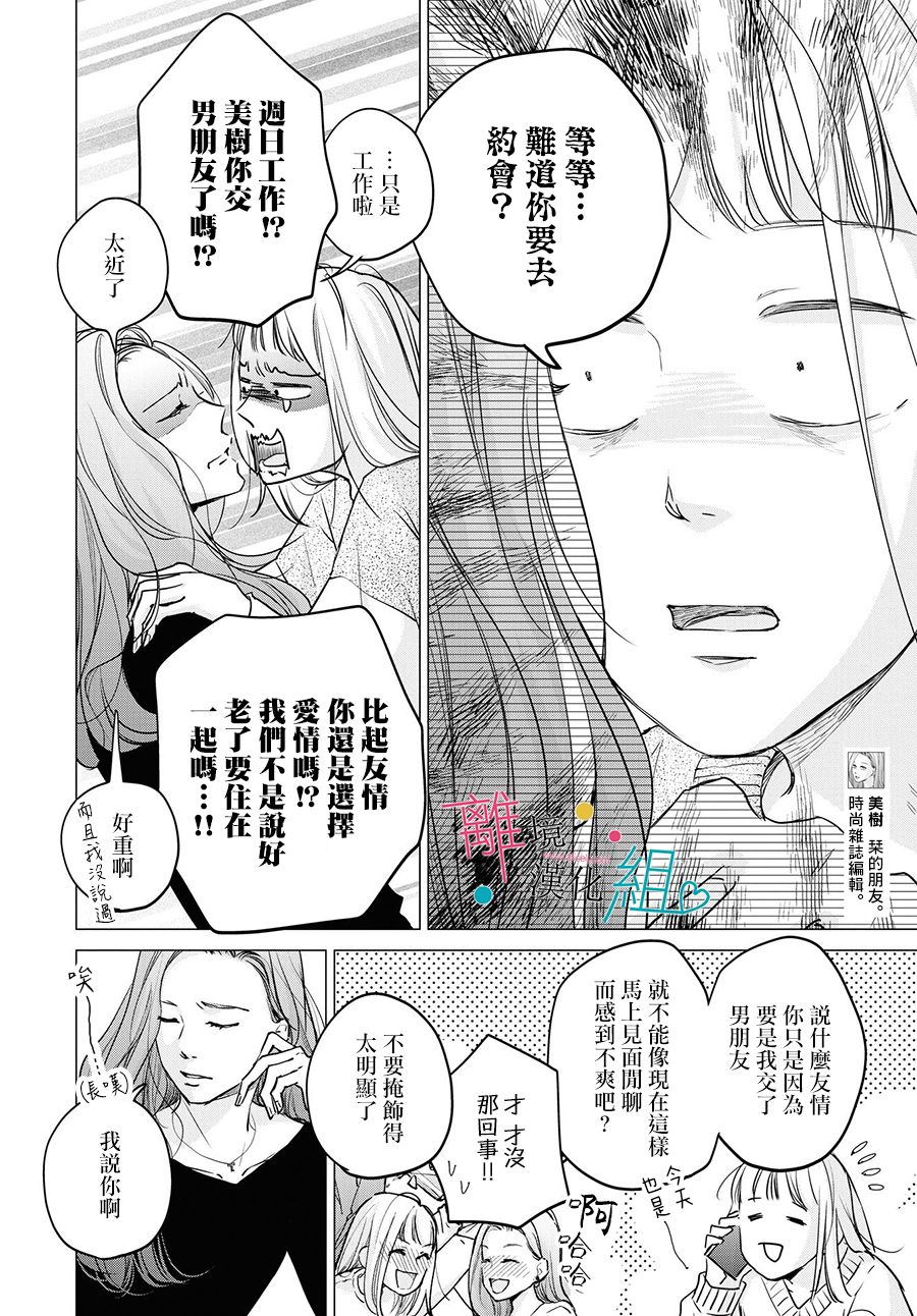 《磕绊女陷入恋爱沼泽》漫画最新章节第6话免费下拉式在线观看章节第【5】张图片