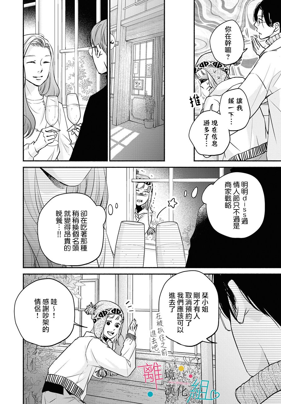 《磕绊女陷入恋爱沼泽》漫画最新章节第6话免费下拉式在线观看章节第【19】张图片