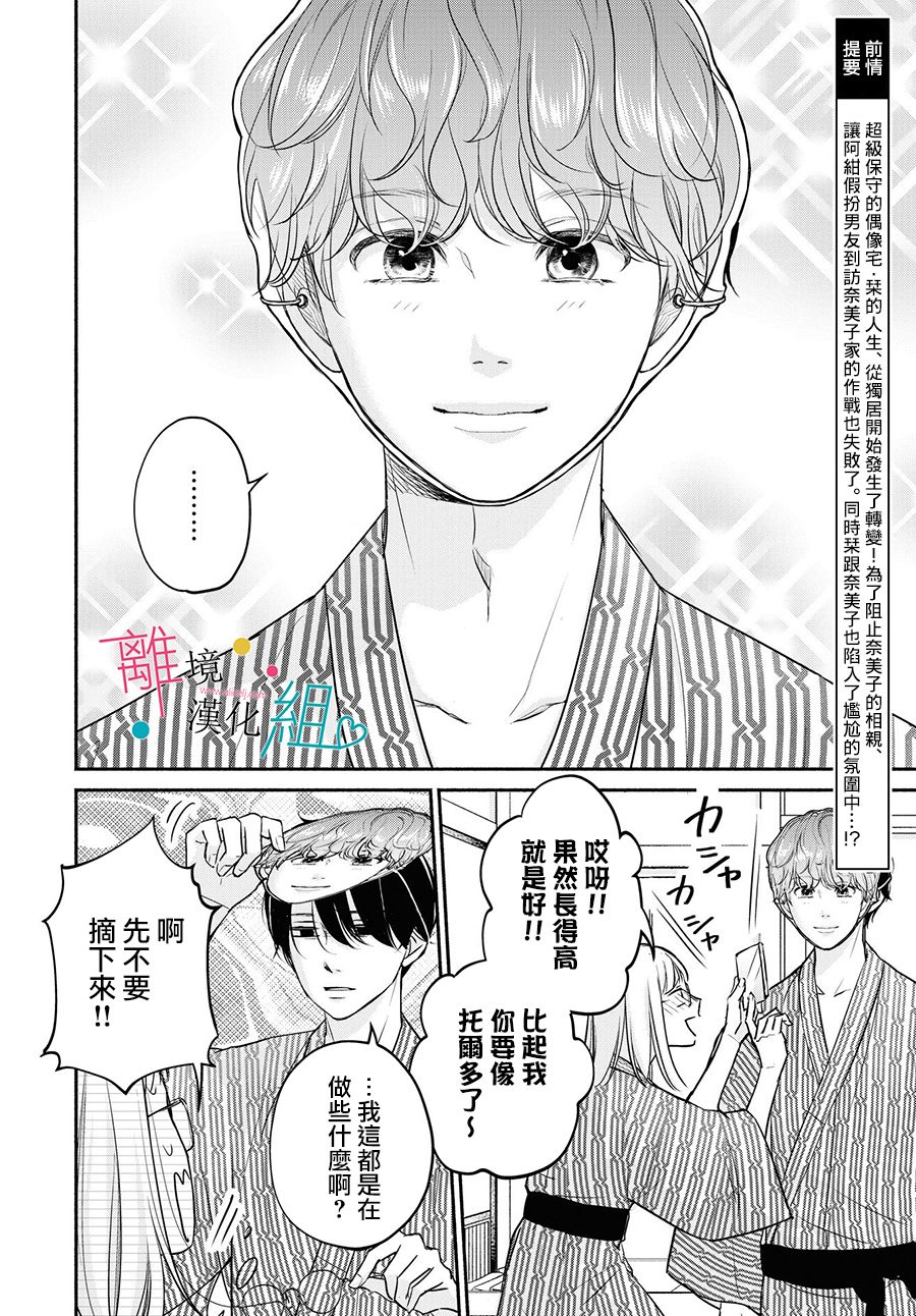 《磕绊女陷入恋爱沼泽》漫画最新章节第9话免费下拉式在线观看章节第【2】张图片