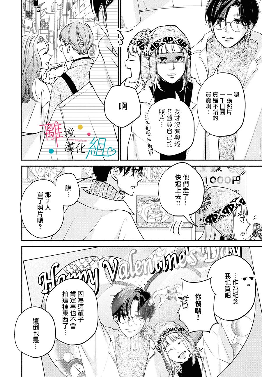 《磕绊女陷入恋爱沼泽》漫画最新章节第6话免费下拉式在线观看章节第【3】张图片