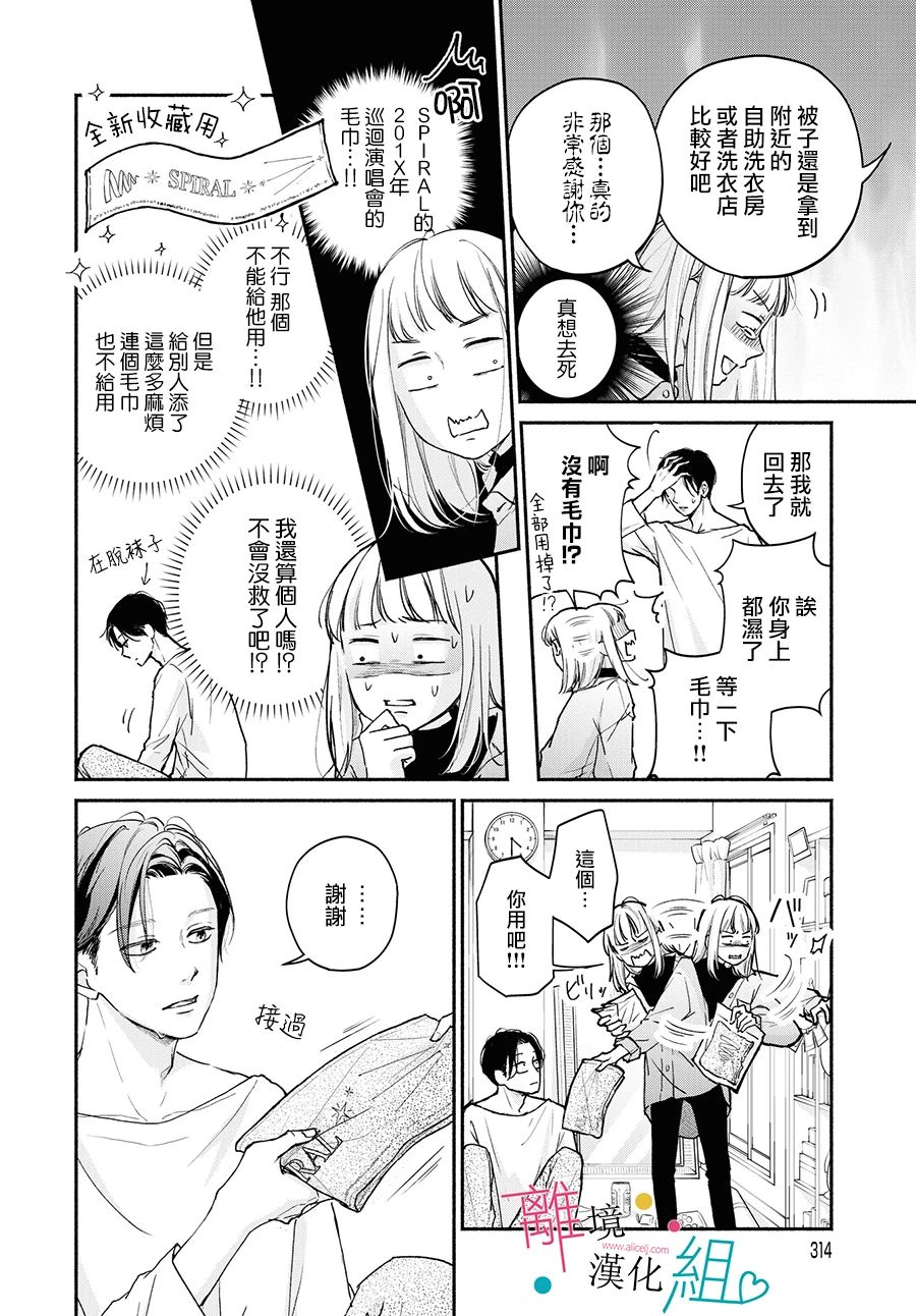 《磕绊女陷入恋爱沼泽》漫画最新章节第2话免费下拉式在线观看章节第【18】张图片