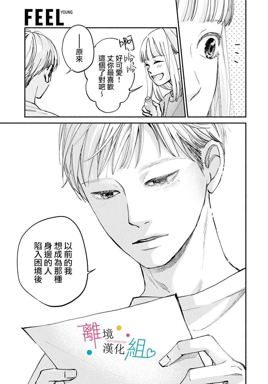 《磕绊女陷入恋爱沼泽》漫画最新章节第10话免费下拉式在线观看章节第【39】张图片