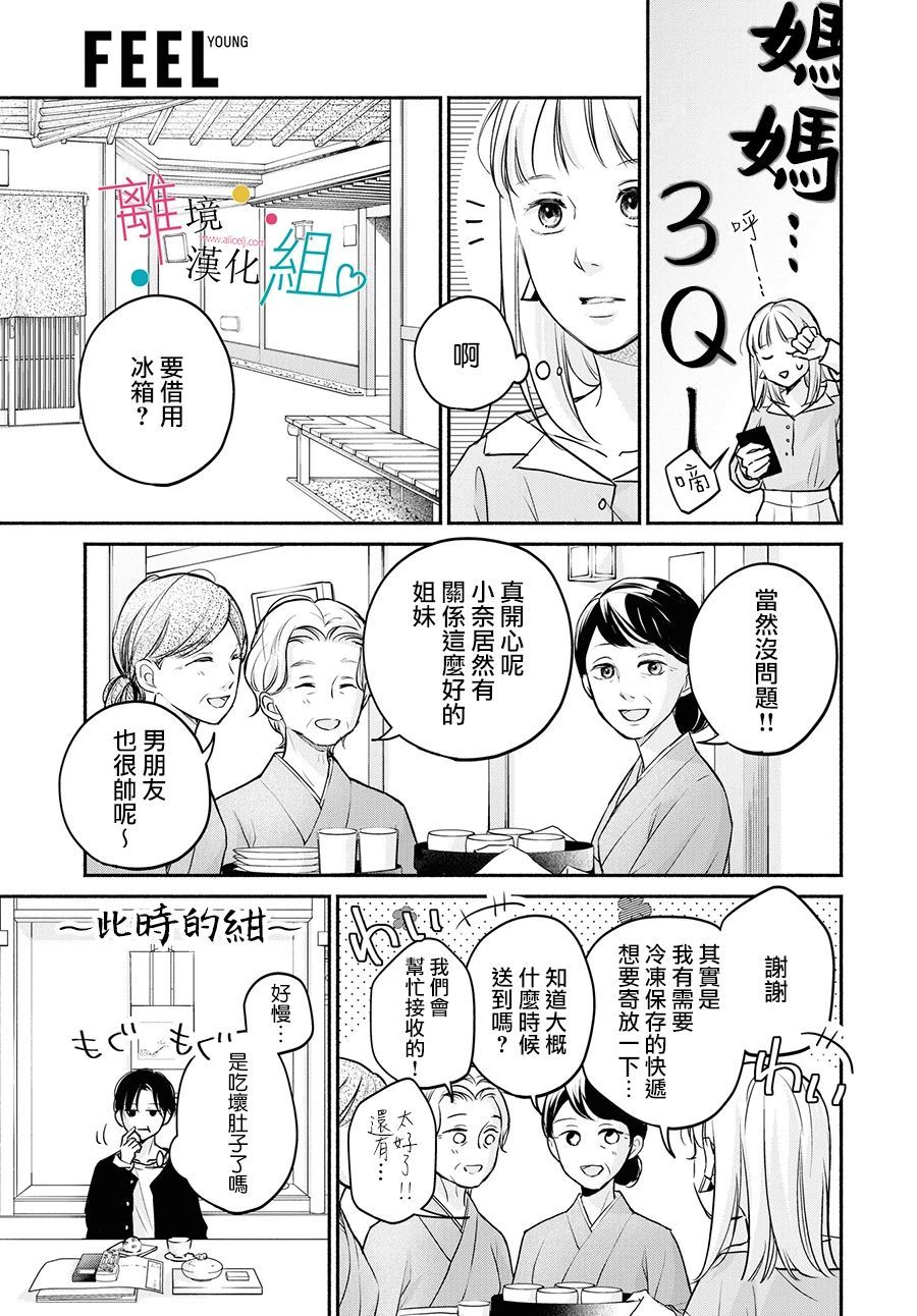 《磕绊女陷入恋爱沼泽》漫画最新章节第8话免费下拉式在线观看章节第【19】张图片