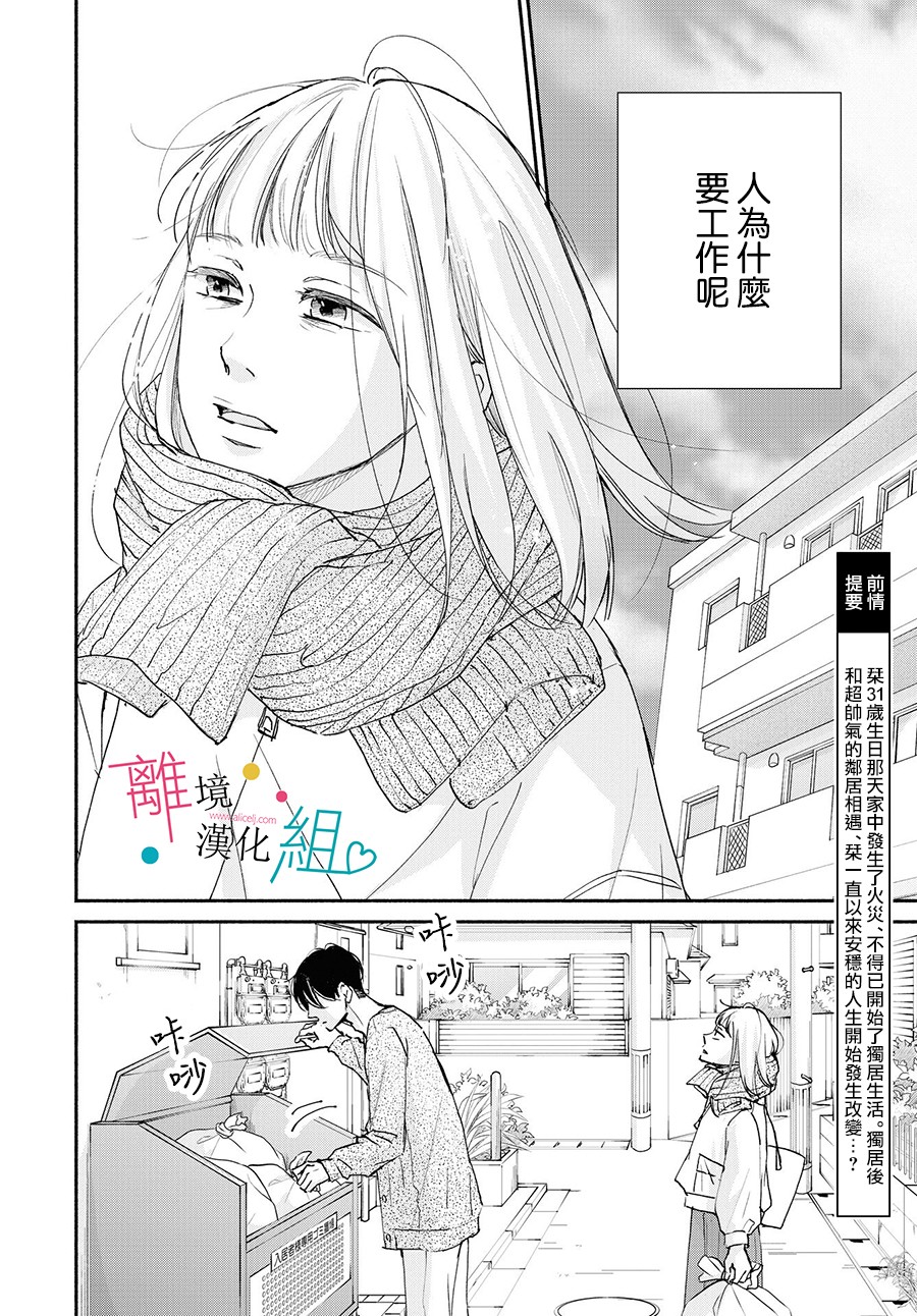 《磕绊女陷入恋爱沼泽》漫画最新章节第4话免费下拉式在线观看章节第【2】张图片