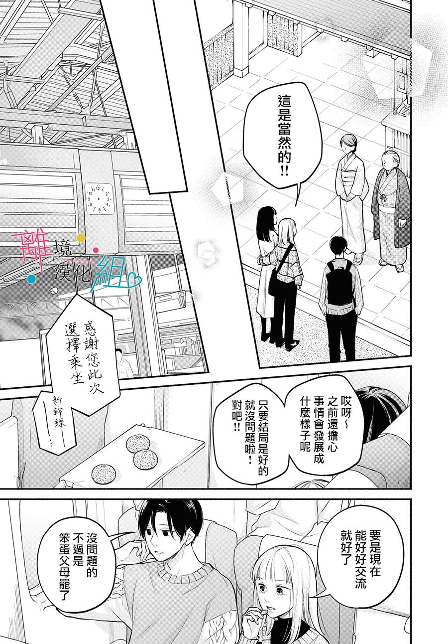 《磕绊女陷入恋爱沼泽》漫画最新章节第9话免费下拉式在线观看章节第【33】张图片