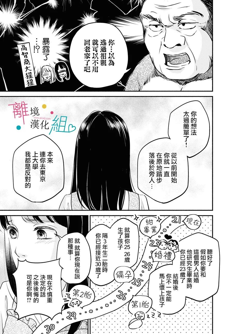 《磕绊女陷入恋爱沼泽》漫画最新章节第8话免费下拉式在线观看章节第【23】张图片