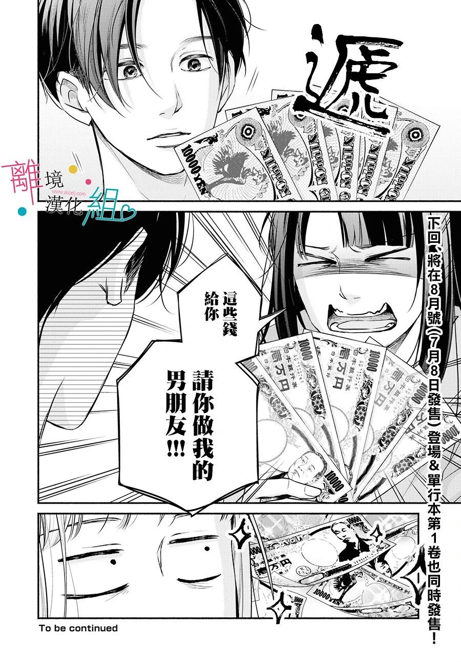 《磕绊女陷入恋爱沼泽》漫画最新章节第7话免费下拉式在线观看章节第【36】张图片