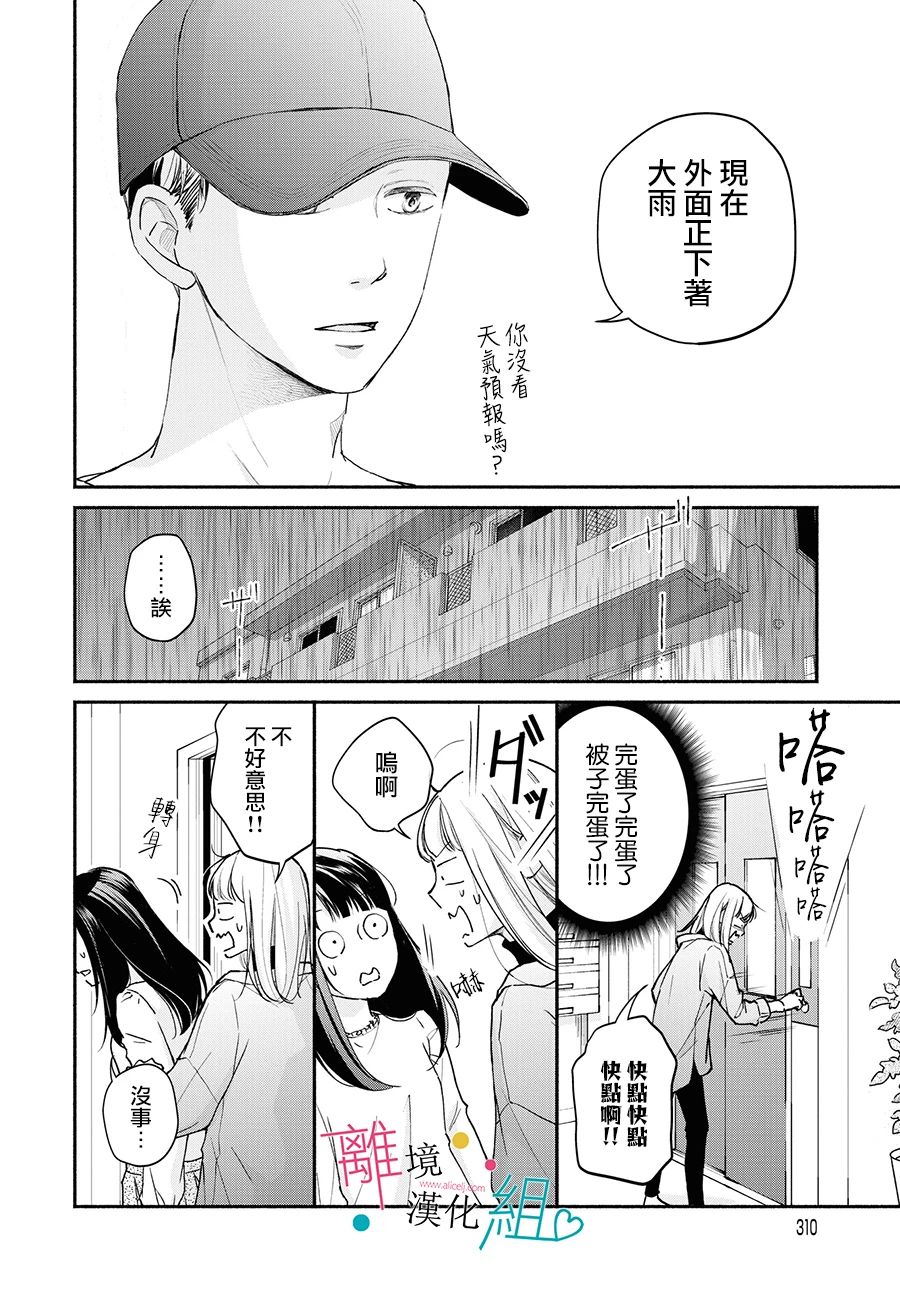 《磕绊女陷入恋爱沼泽》漫画最新章节第2话免费下拉式在线观看章节第【14】张图片