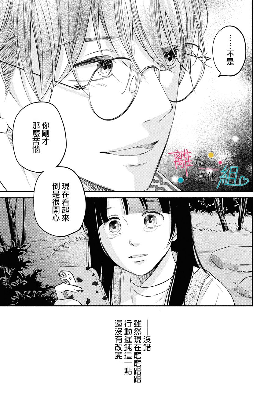 《磕绊女陷入恋爱沼泽》漫画最新章节第9话免费下拉式在线观看章节第【15】张图片