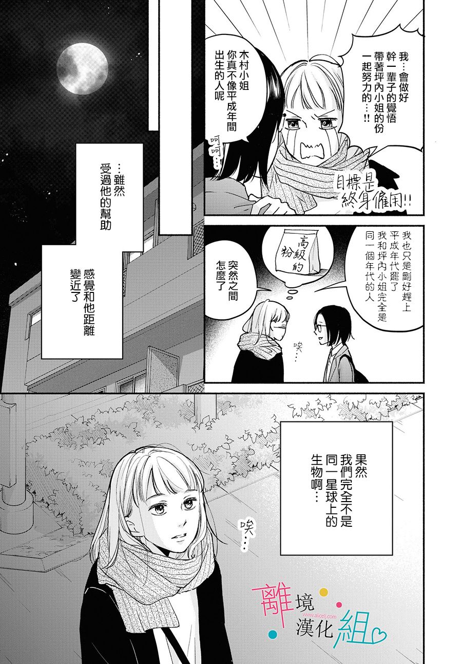 《磕绊女陷入恋爱沼泽》漫画最新章节第3话免费下拉式在线观看章节第【9】张图片