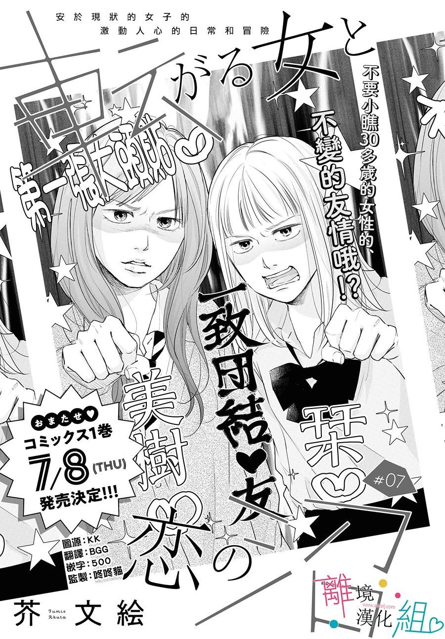 《磕绊女陷入恋爱沼泽》漫画最新章节第7话免费下拉式在线观看章节第【1】张图片