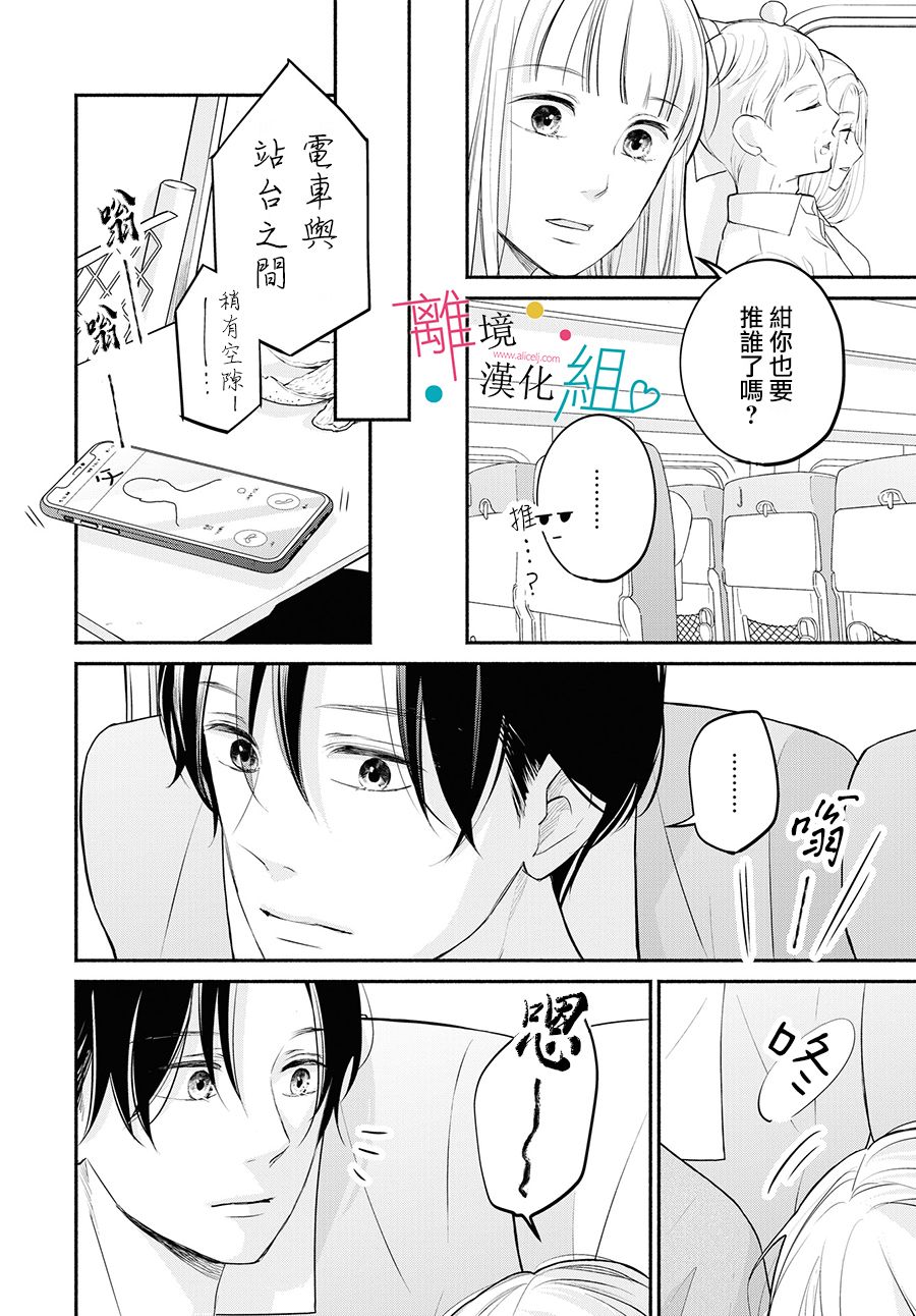 《磕绊女陷入恋爱沼泽》漫画最新章节第9话免费下拉式在线观看章节第【36】张图片