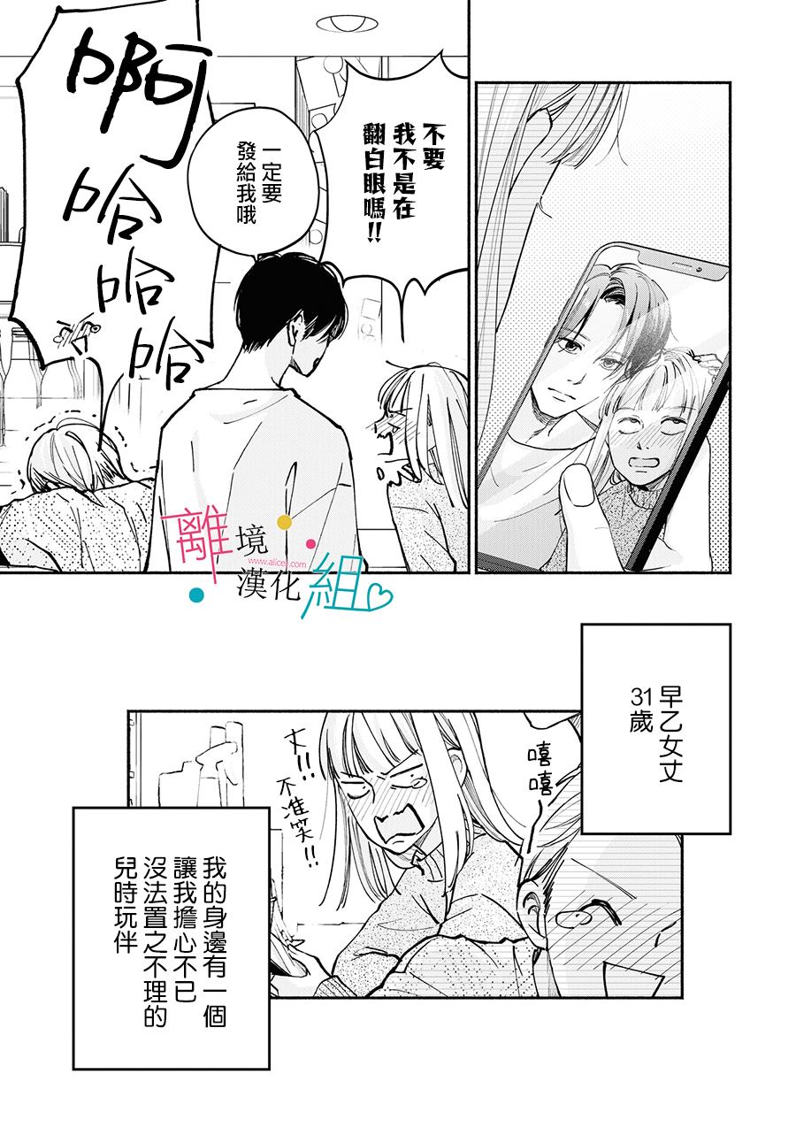 《磕绊女陷入恋爱沼泽》漫画最新章节第10话免费下拉式在线观看章节第【47】张图片
