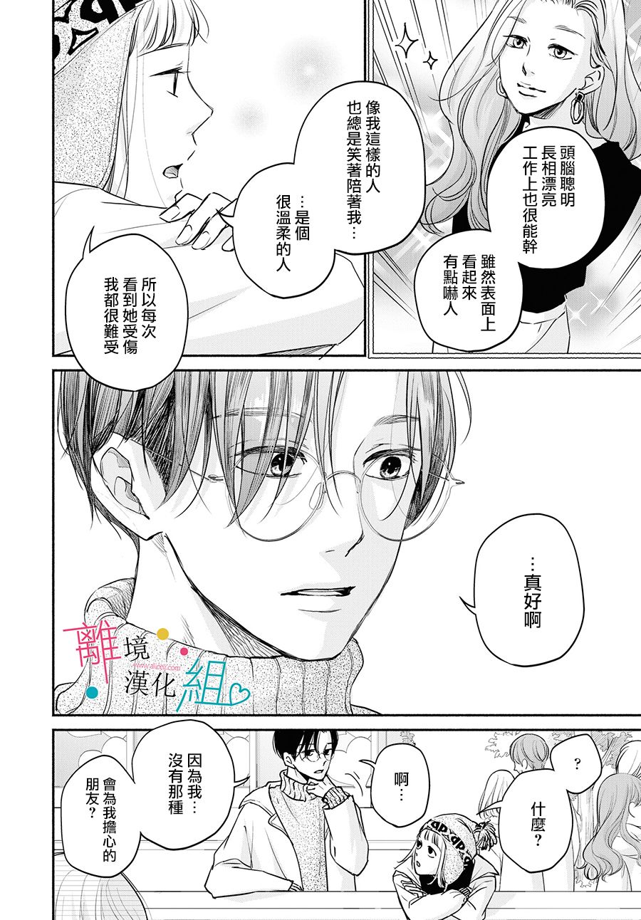 《磕绊女陷入恋爱沼泽》漫画最新章节第6话免费下拉式在线观看章节第【15】张图片