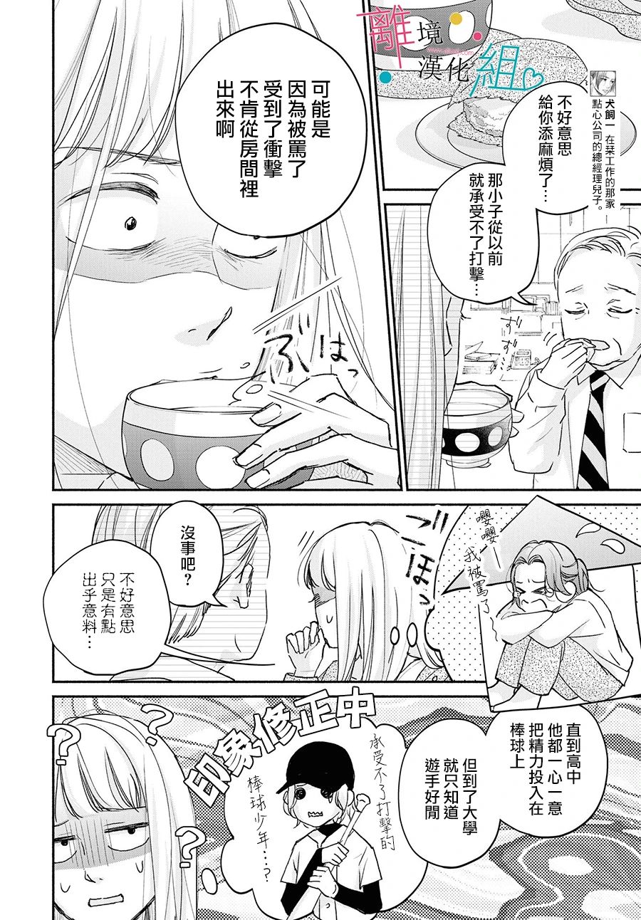 《磕绊女陷入恋爱沼泽》漫画最新章节第5话免费下拉式在线观看章节第【4】张图片