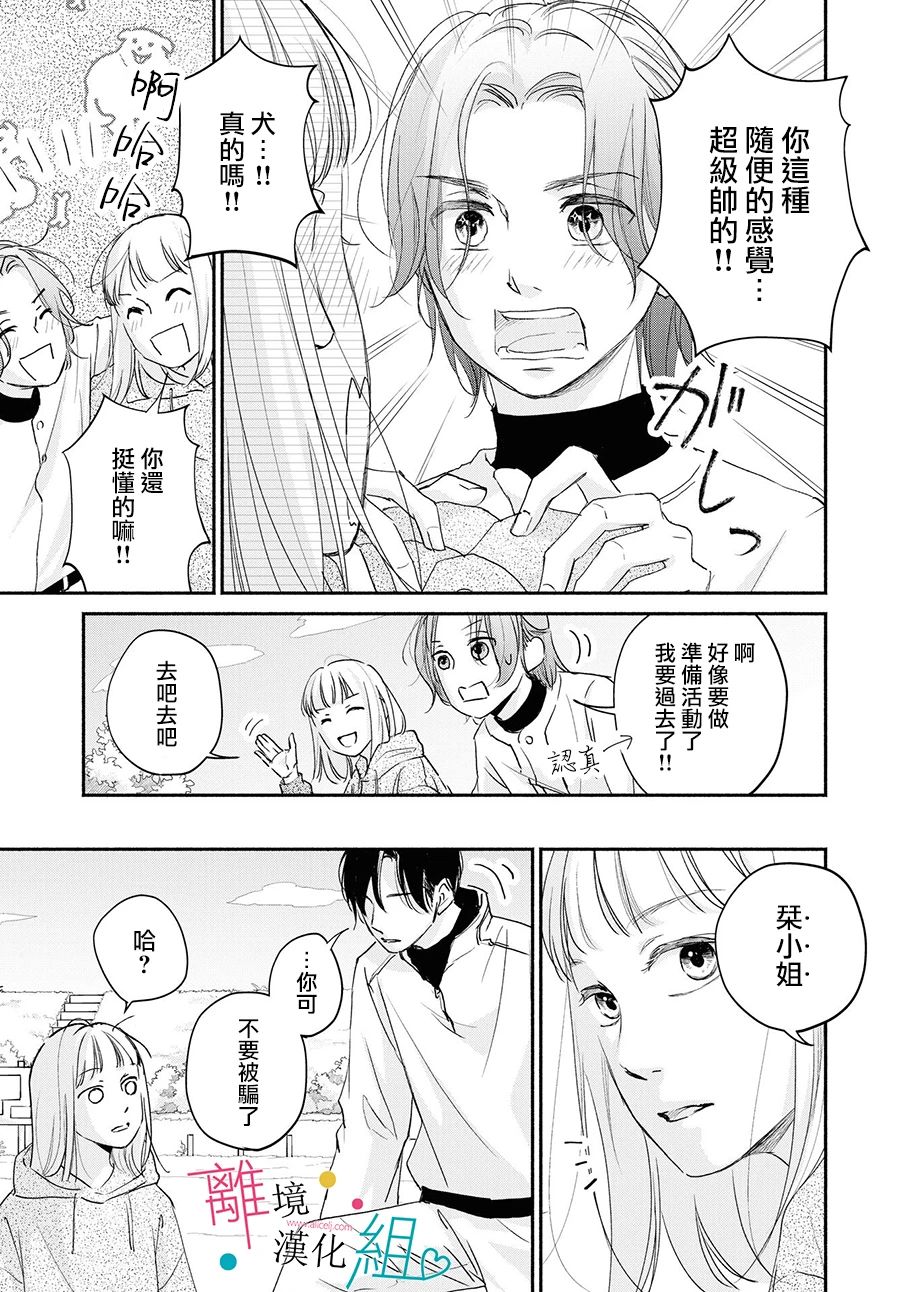 《磕绊女陷入恋爱沼泽》漫画最新章节第5话免费下拉式在线观看章节第【31】张图片