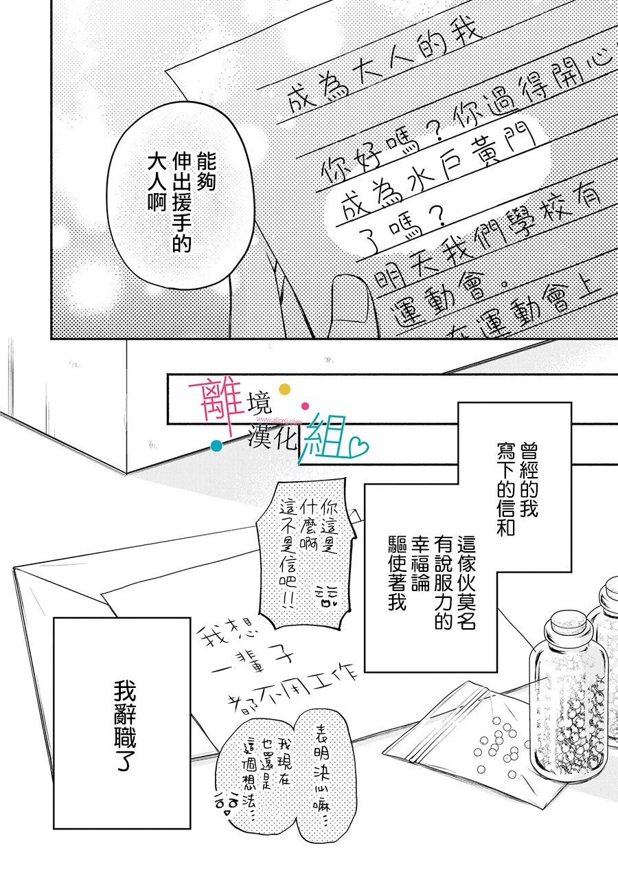 《磕绊女陷入恋爱沼泽》漫画最新章节第10话免费下拉式在线观看章节第【40】张图片