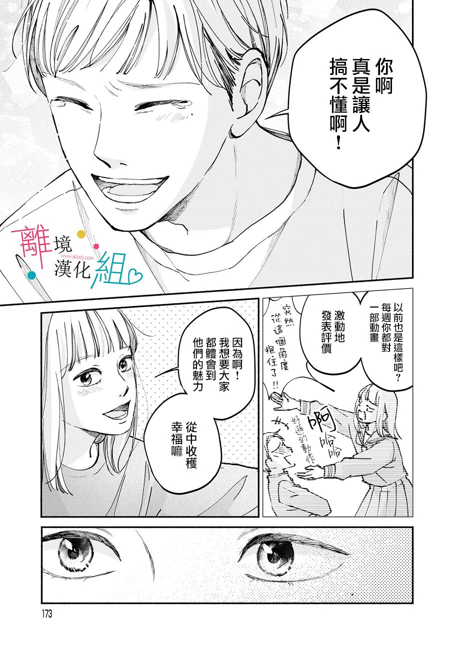 《磕绊女陷入恋爱沼泽》漫画最新章节第10话免费下拉式在线观看章节第【31】张图片