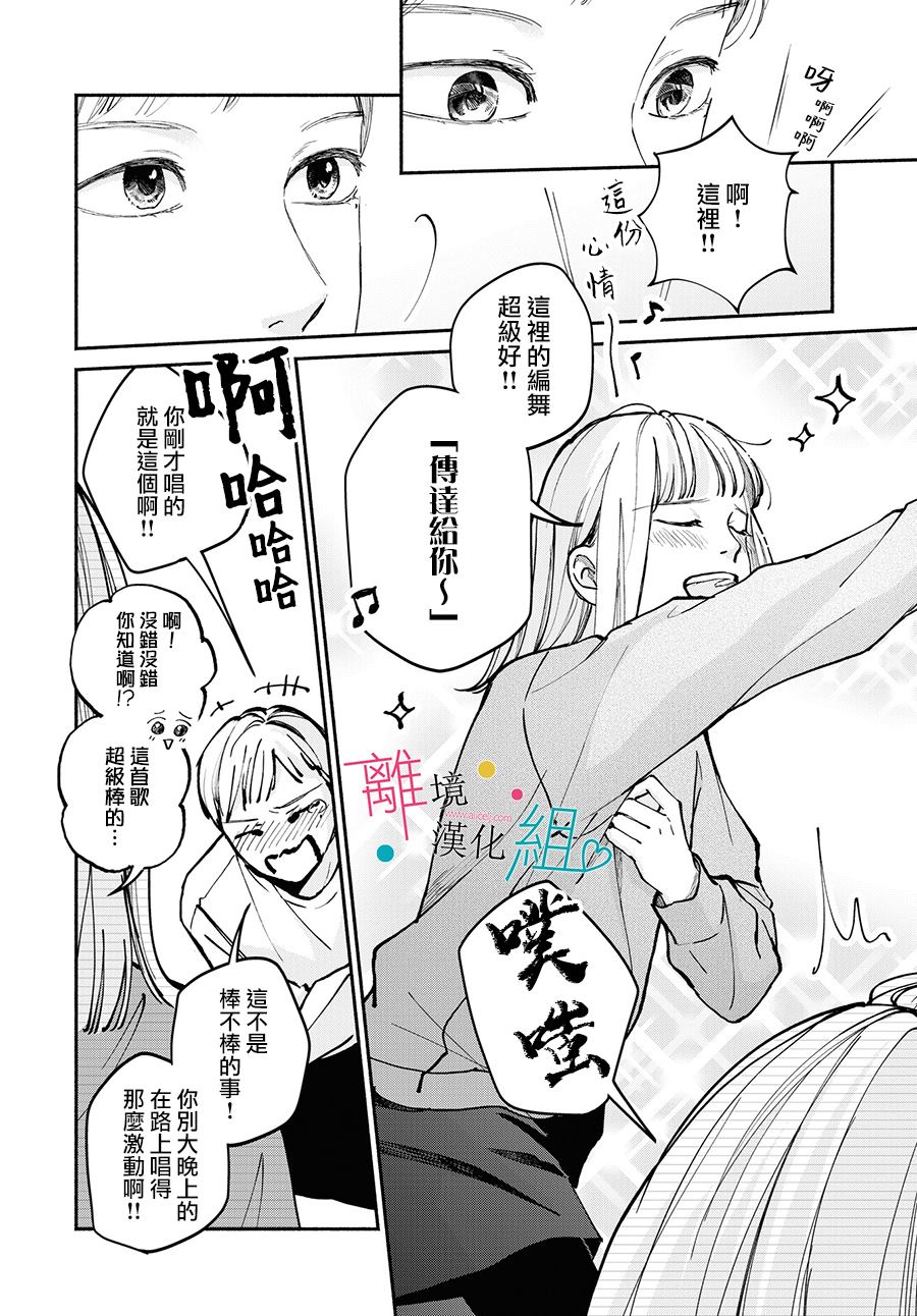 《磕绊女陷入恋爱沼泽》漫画最新章节第10话免费下拉式在线观看章节第【30】张图片