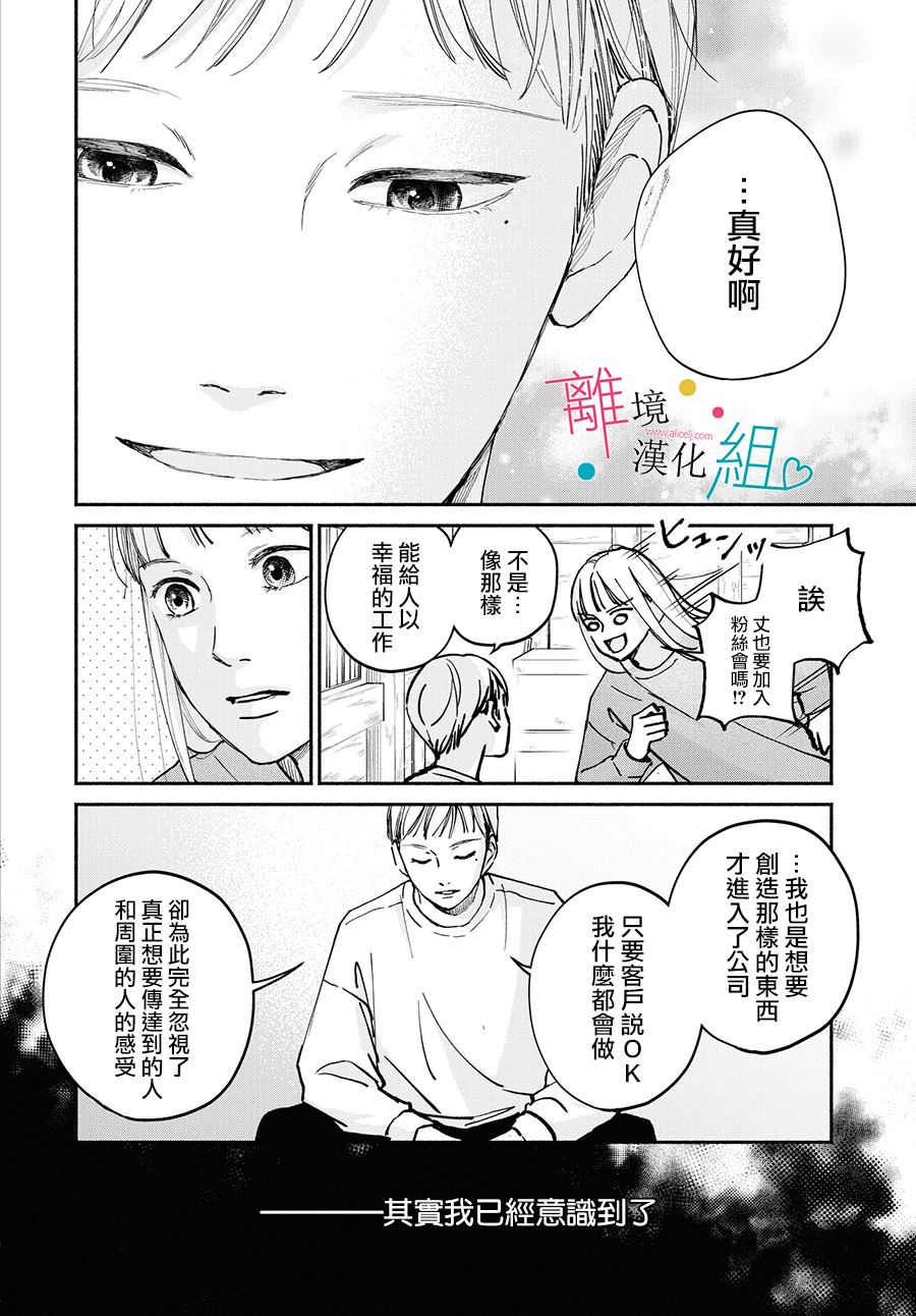 《磕绊女陷入恋爱沼泽》漫画最新章节第10话免费下拉式在线观看章节第【32】张图片