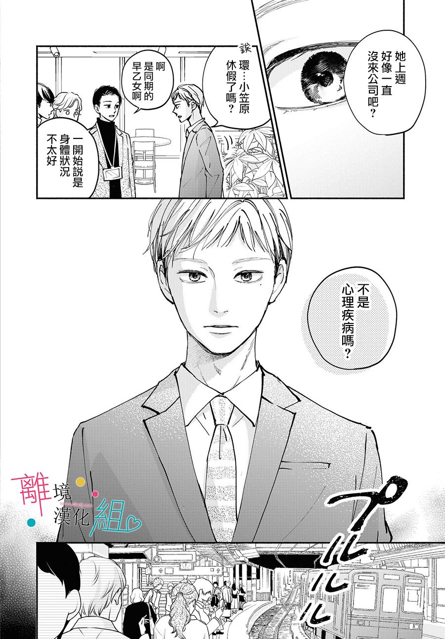 《磕绊女陷入恋爱沼泽》漫画最新章节第10话免费下拉式在线观看章节第【18】张图片