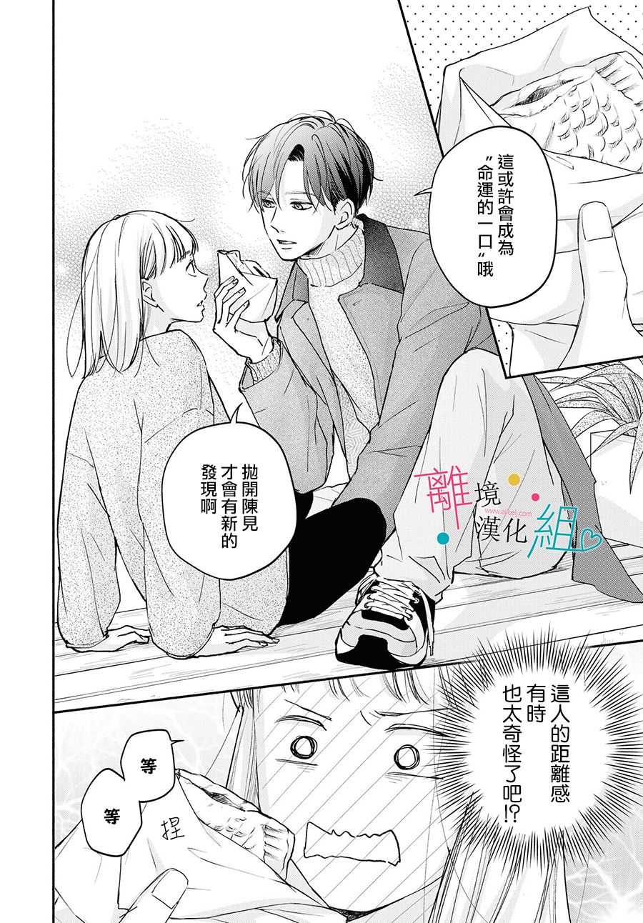 《磕绊女陷入恋爱沼泽》漫画最新章节第3话免费下拉式在线观看章节第【16】张图片