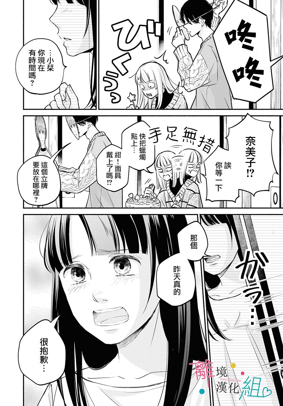 《磕绊女陷入恋爱沼泽》漫画最新章节第9话免费下拉式在线观看章节第【18】张图片