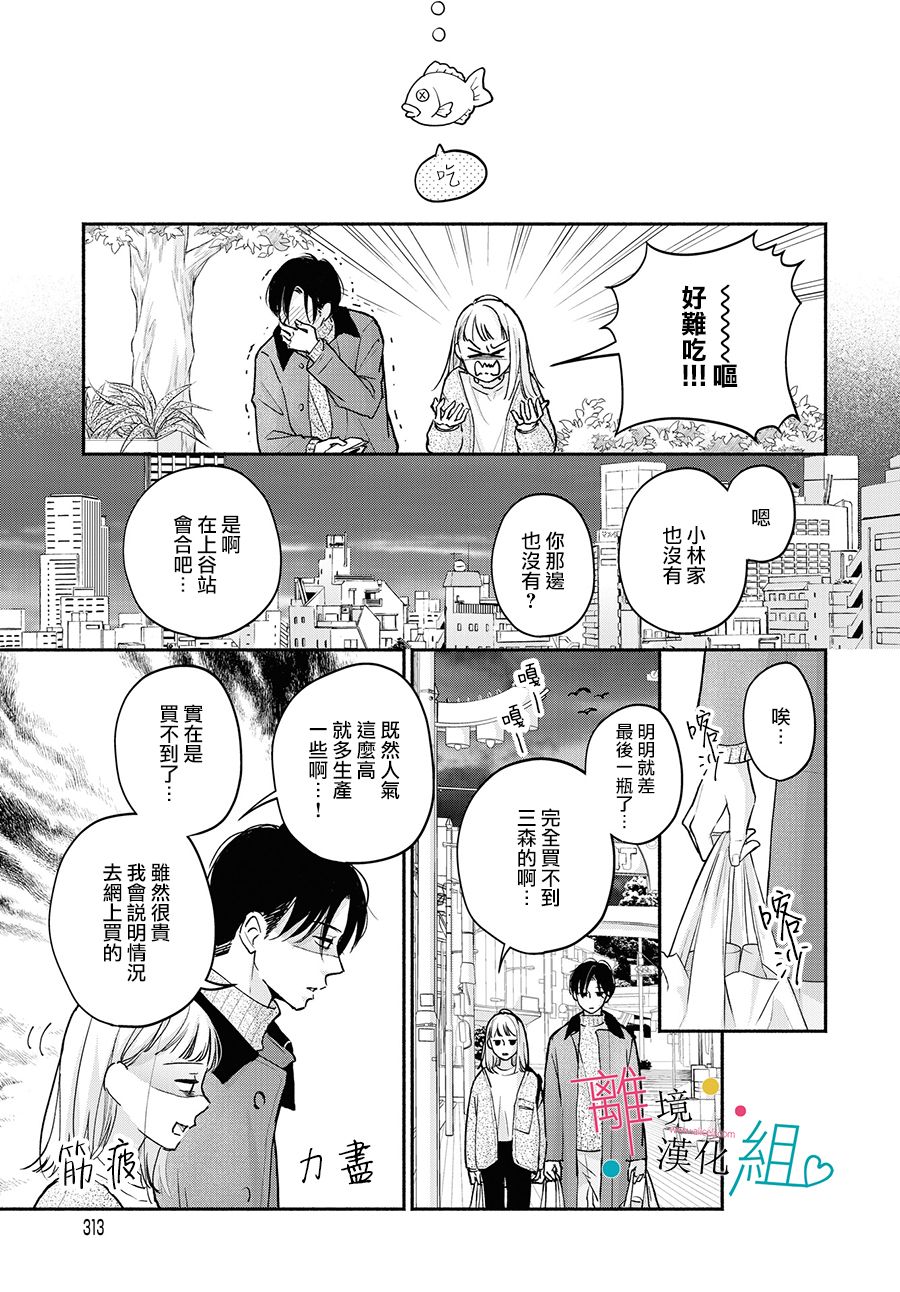 《磕绊女陷入恋爱沼泽》漫画最新章节第3话免费下拉式在线观看章节第【17】张图片