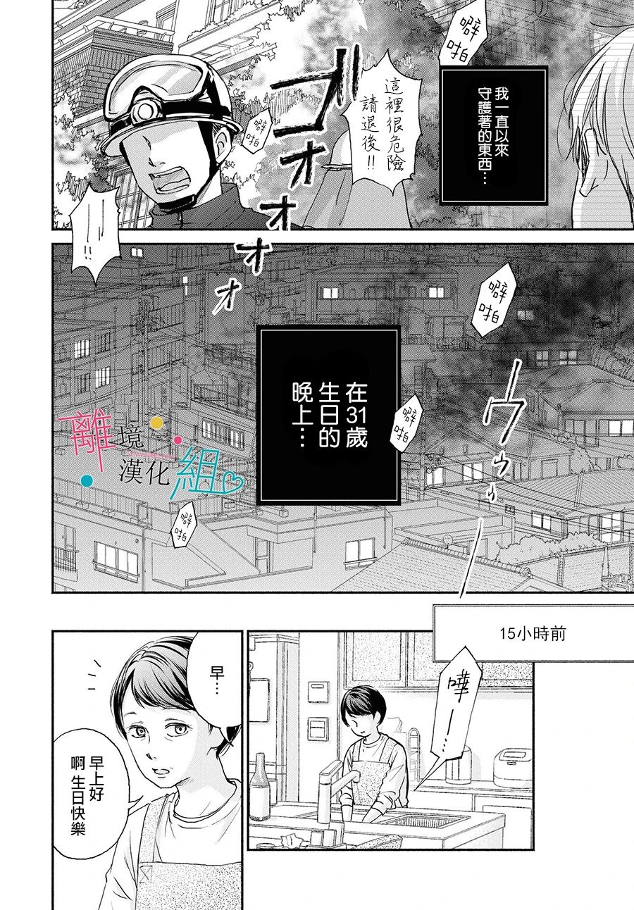 《磕绊女陷入恋爱沼泽》漫画最新章节第1话免费下拉式在线观看章节第【3】张图片