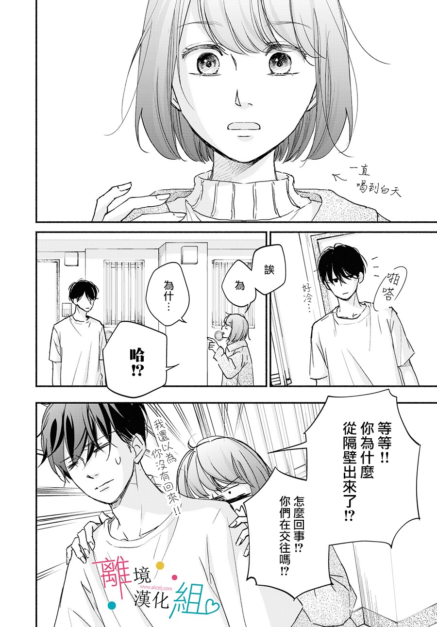 《磕绊女陷入恋爱沼泽》漫画最新章节第4话免费下拉式在线观看章节第【28】张图片