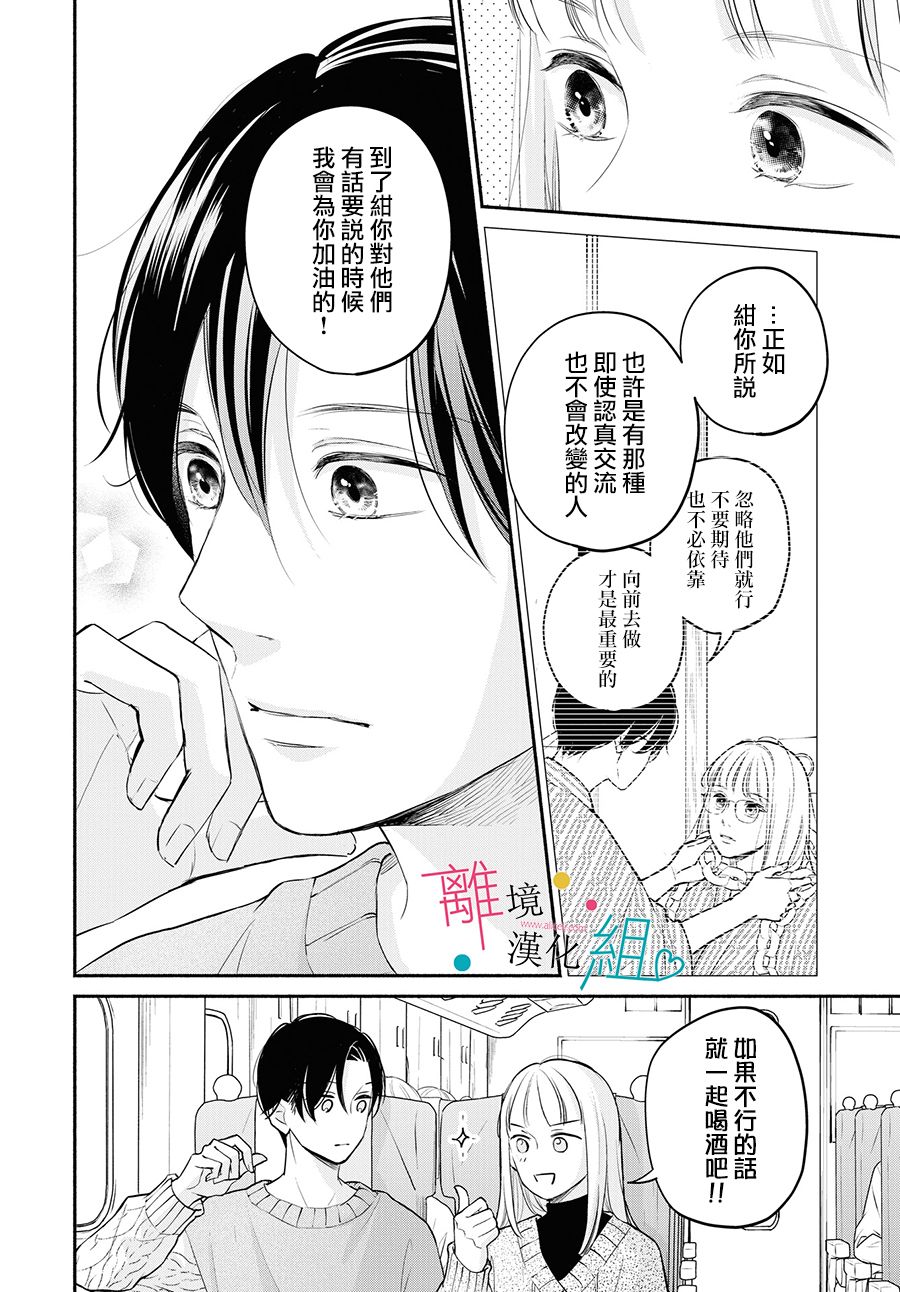 《磕绊女陷入恋爱沼泽》漫画最新章节第9话免费下拉式在线观看章节第【34】张图片