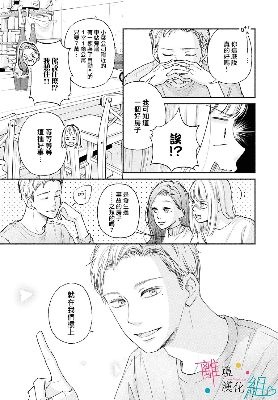 《磕绊女陷入恋爱沼泽》漫画最新章节第1话免费下拉式在线观看章节第【24】张图片