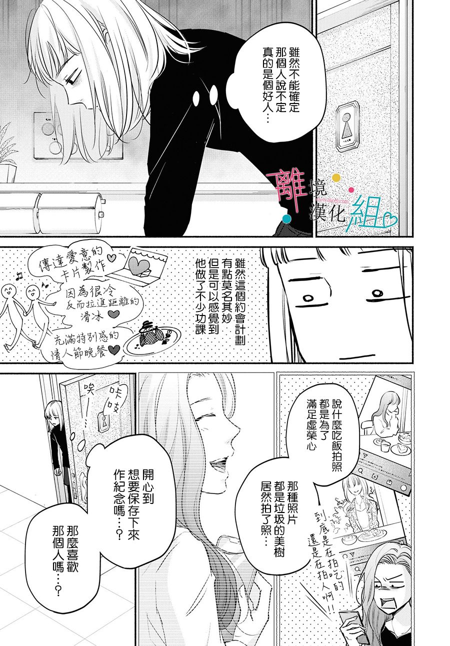 《磕绊女陷入恋爱沼泽》漫画最新章节第6话免费下拉式在线观看章节第【22】张图片