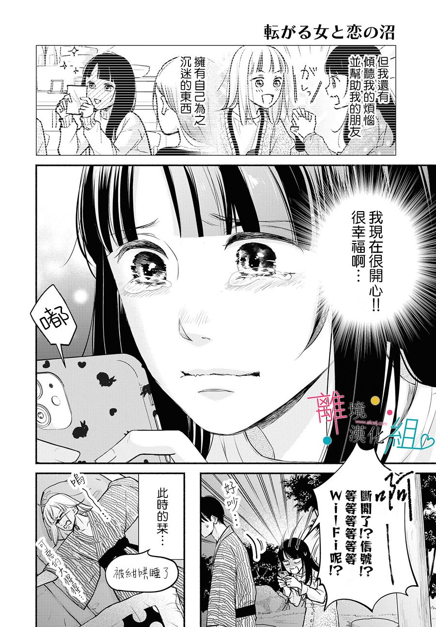 《磕绊女陷入恋爱沼泽》漫画最新章节第9话免费下拉式在线观看章节第【16】张图片