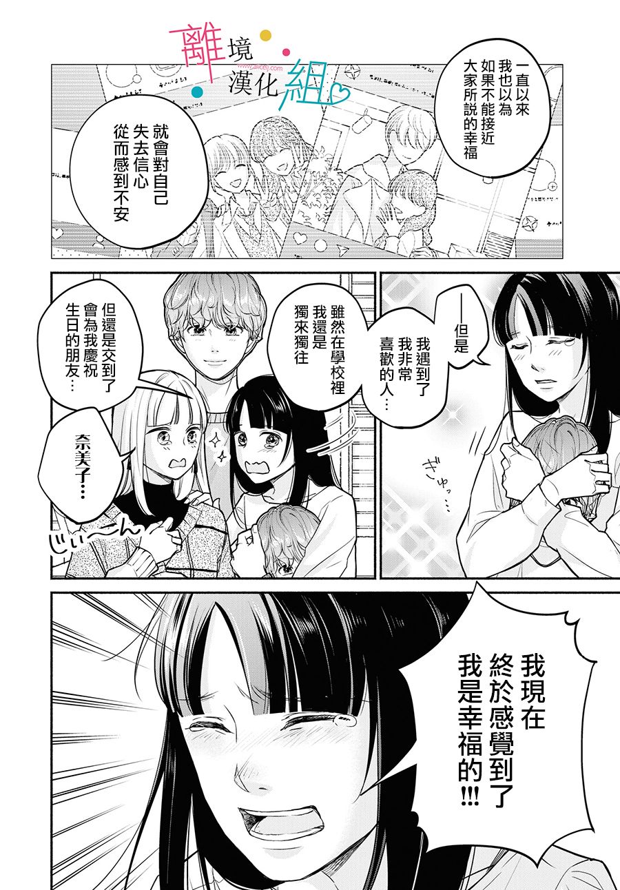 《磕绊女陷入恋爱沼泽》漫画最新章节第9话免费下拉式在线观看章节第【24】张图片