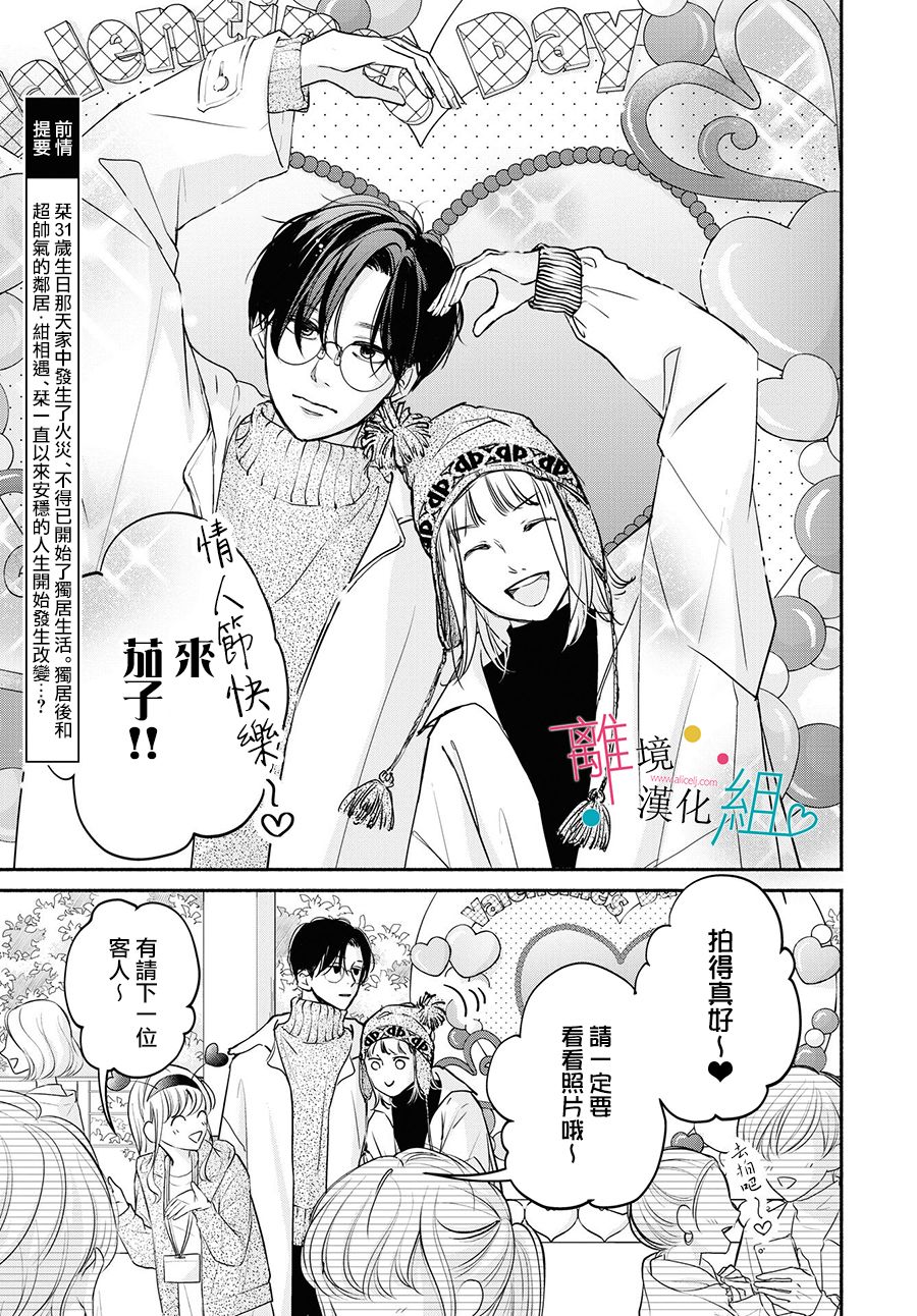 《磕绊女陷入恋爱沼泽》漫画最新章节第6话免费下拉式在线观看章节第【2】张图片