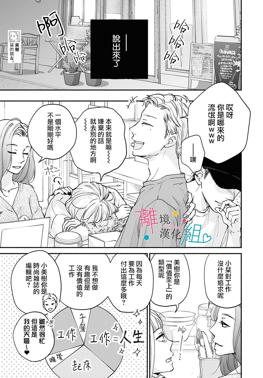 《磕绊女陷入恋爱沼泽》漫画最新章节第4话免费下拉式在线观看章节第【17】张图片