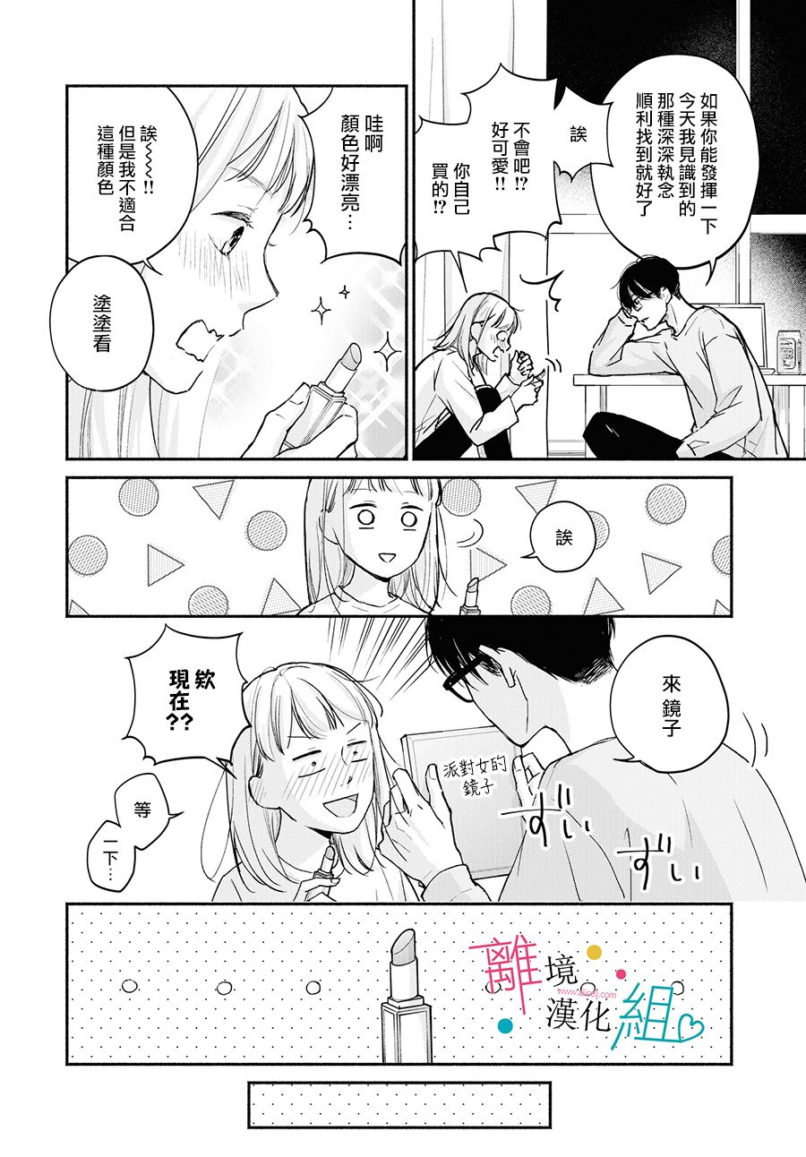 《磕绊女陷入恋爱沼泽》漫画最新章节第3话免费下拉式在线观看章节第【28】张图片