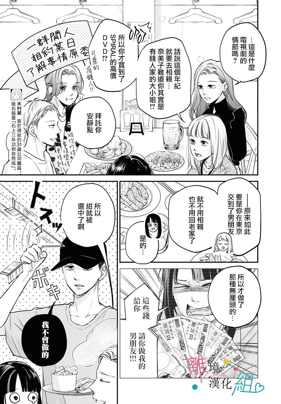 《磕绊女陷入恋爱沼泽》漫画最新章节第8话免费下拉式在线观看章节第【3】张图片