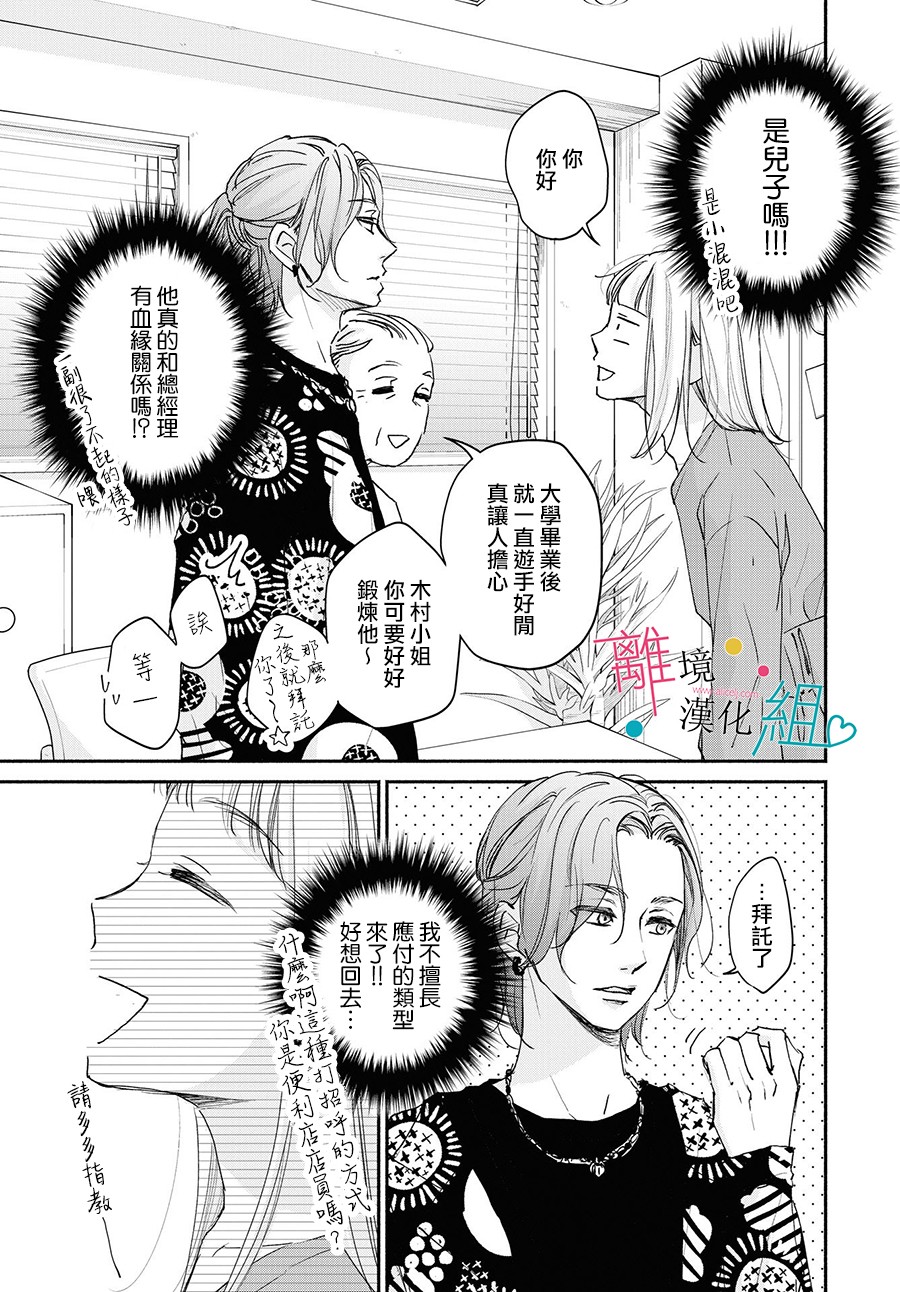 《磕绊女陷入恋爱沼泽》漫画最新章节第4话免费下拉式在线观看章节第【7】张图片