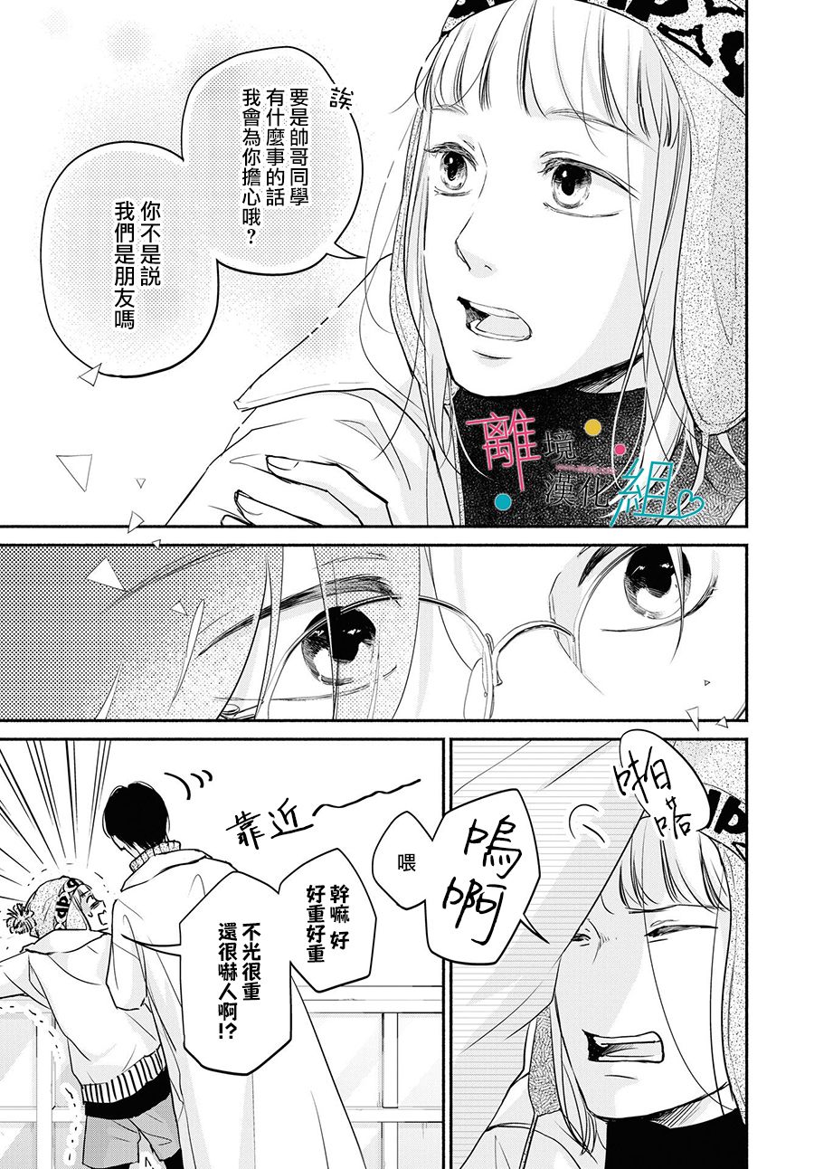 《磕绊女陷入恋爱沼泽》漫画最新章节第6话免费下拉式在线观看章节第【16】张图片