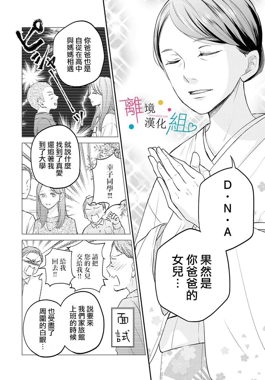 《磕绊女陷入恋爱沼泽》漫画最新章节第9话免费下拉式在线观看章节第【26】张图片