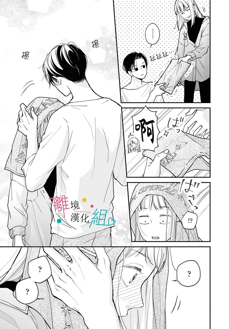 《磕绊女陷入恋爱沼泽》漫画最新章节第2话免费下拉式在线观看章节第【19】张图片